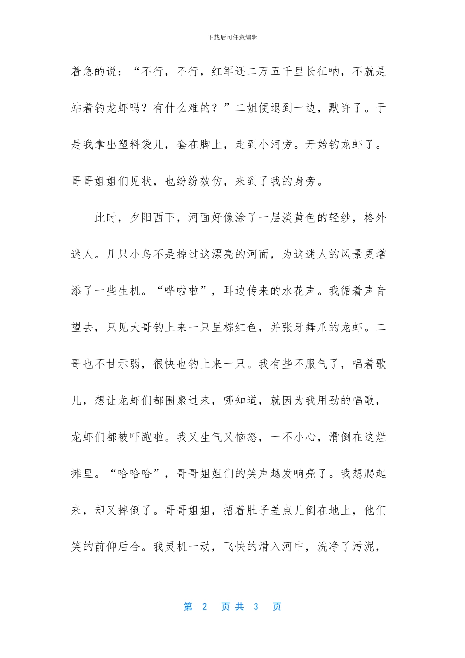 童年的回忆小学750字作文_第2页