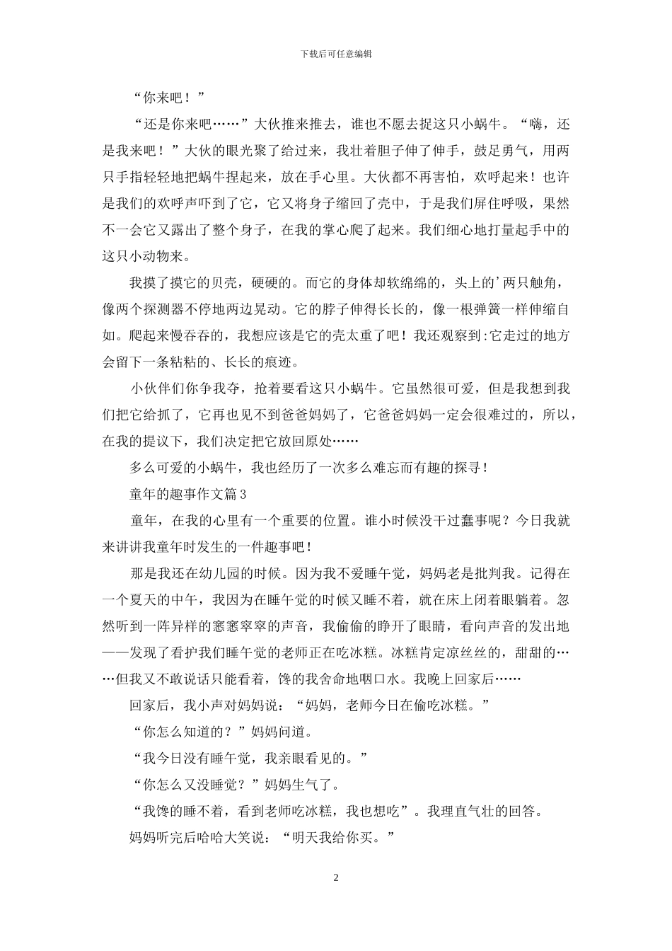 童年的趣事作文5篇_第2页