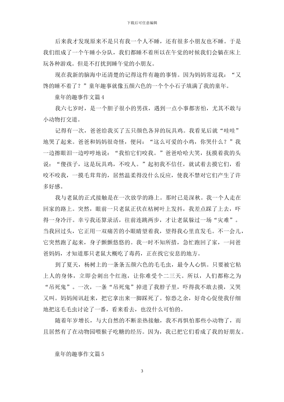 童年的趣事作文5篇_第3页