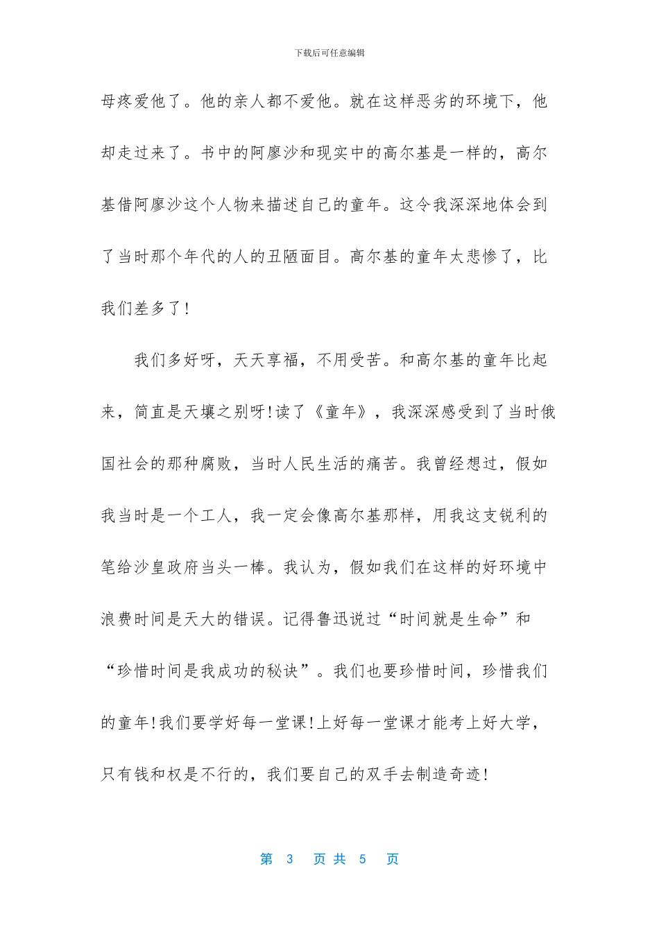 童年的阅读心得要简短_第3页