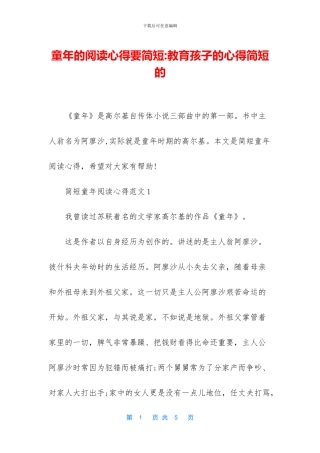 童年的阅读心得要简短