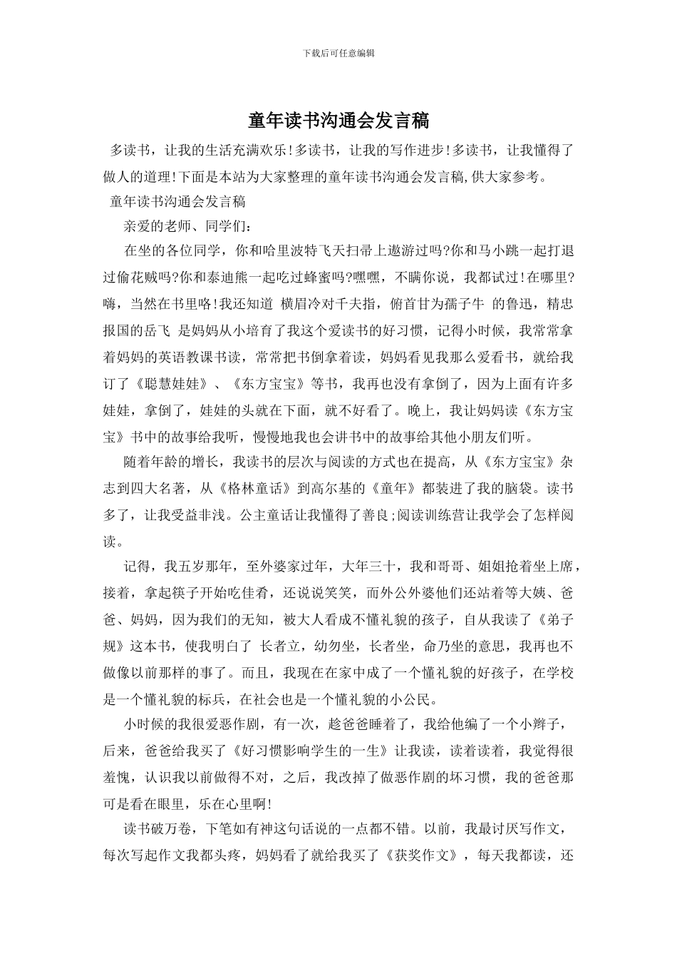 童年读书交流会发言稿_第1页