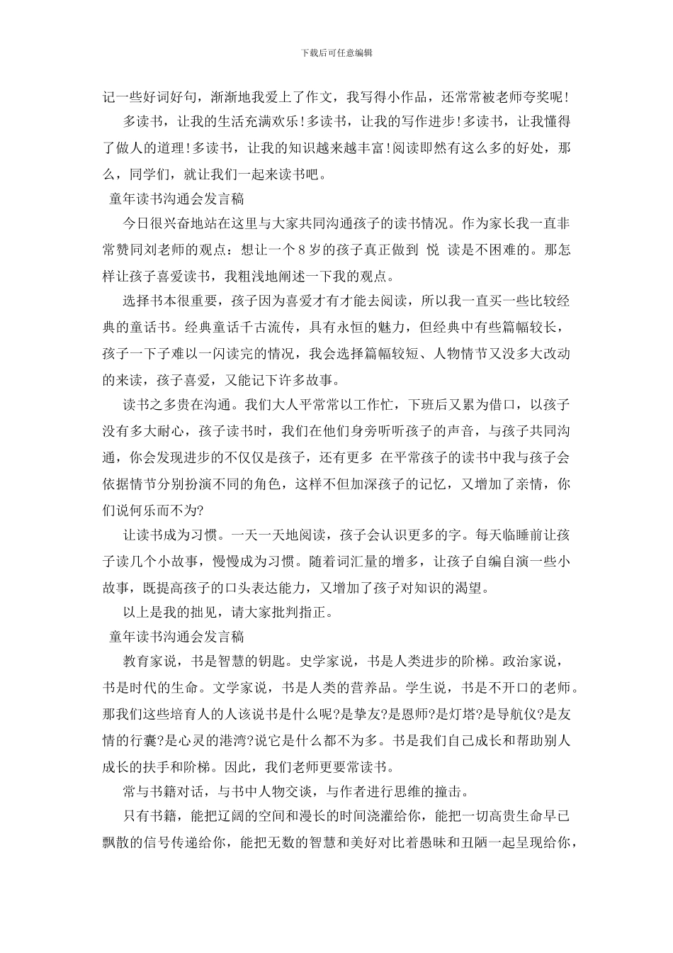 童年读书交流会发言稿_第2页