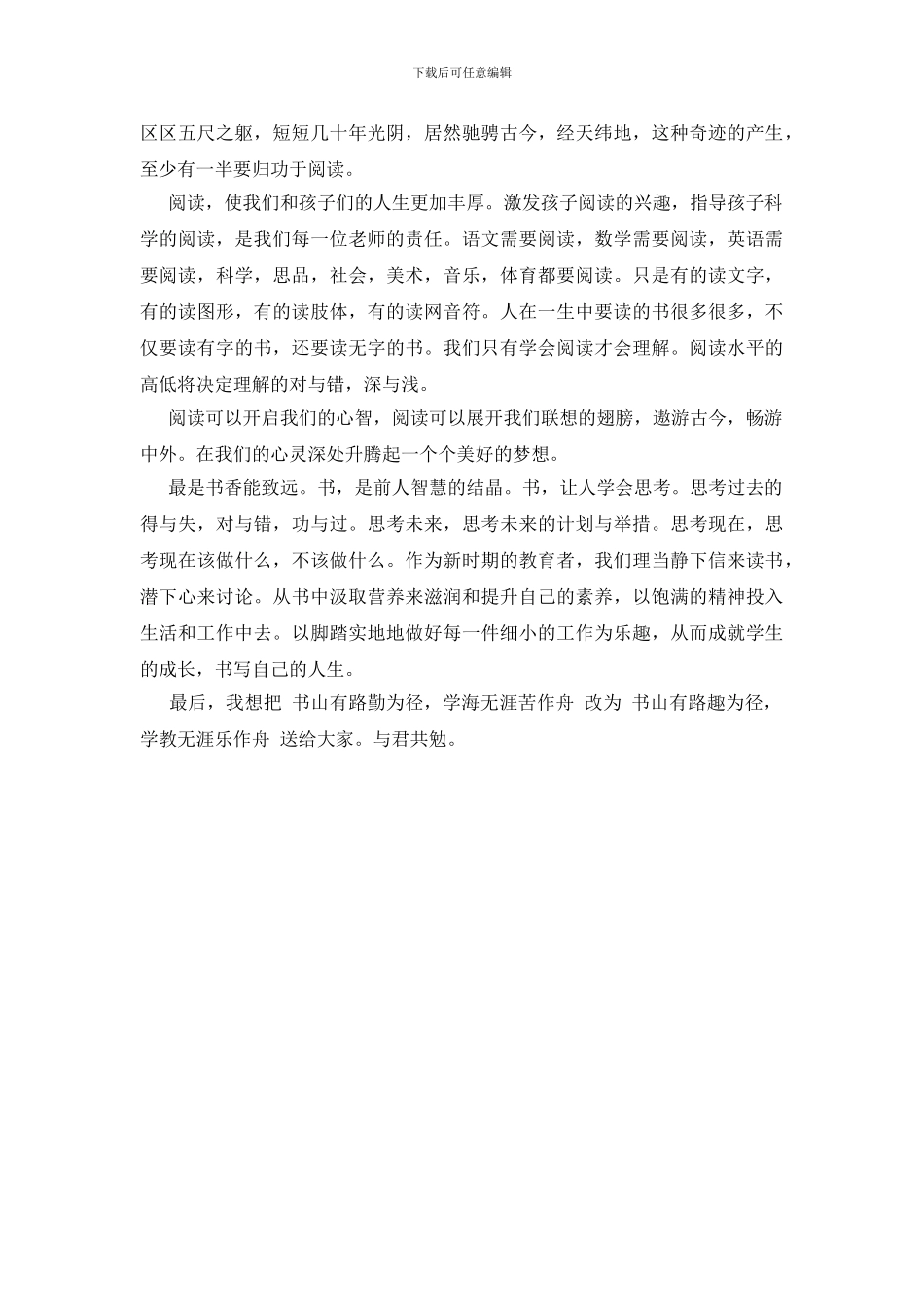 童年读书交流会发言稿_第3页