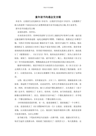 童年读书交流会发言稿