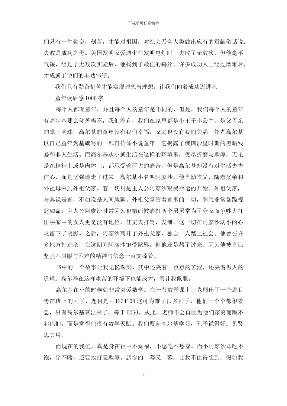 童年读后感1000字大全_第2页