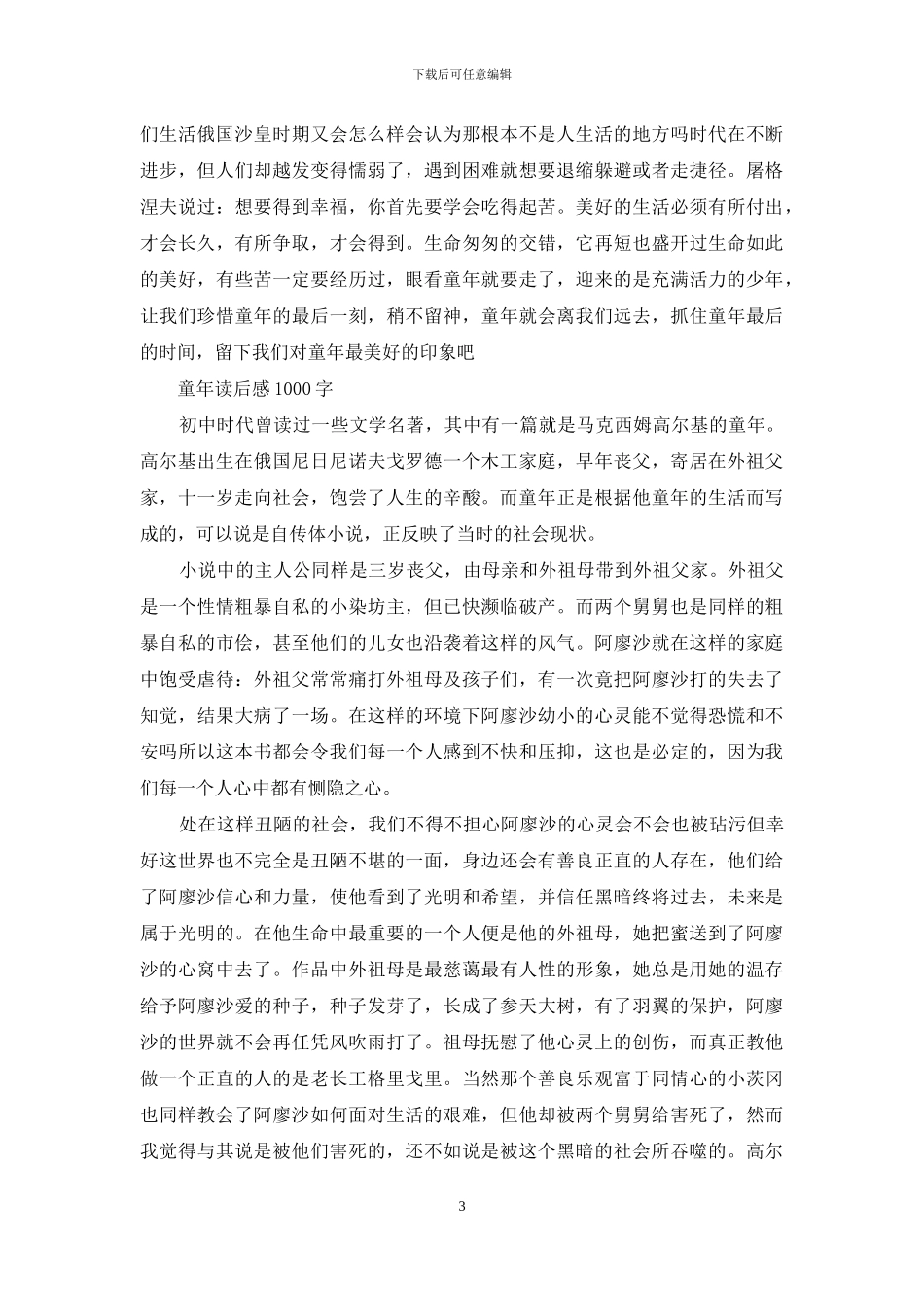 童年读后感1000字大全_第3页