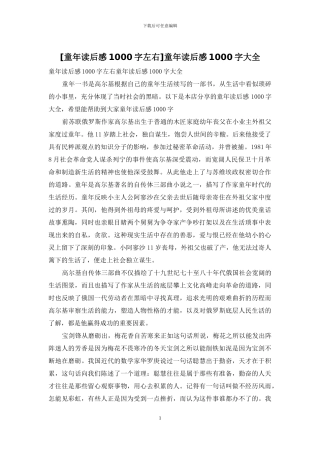 童年读后感1000字大全