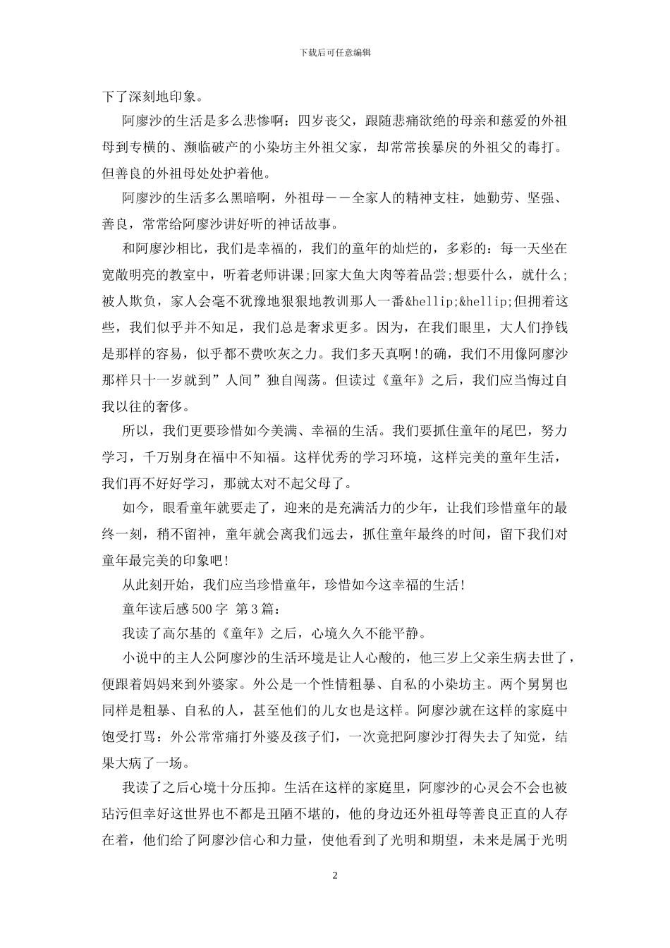 童年读后感500字精选_第2页