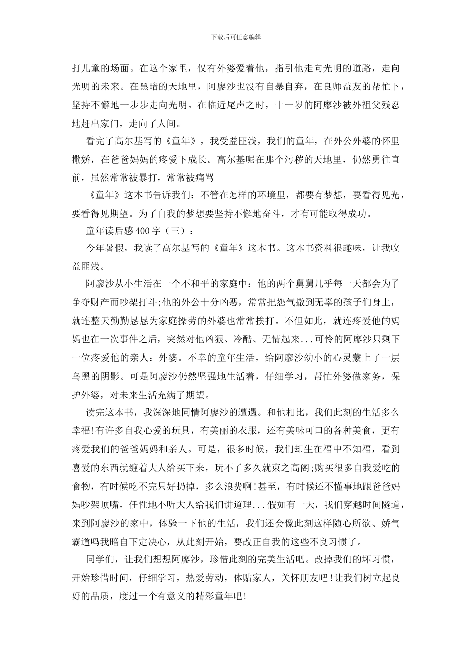 童年读后感400字25篇_第2页