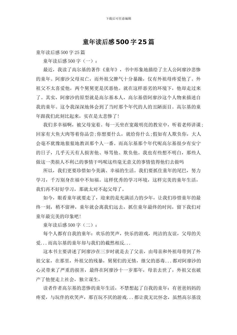 童年读后感500字25篇_第1页