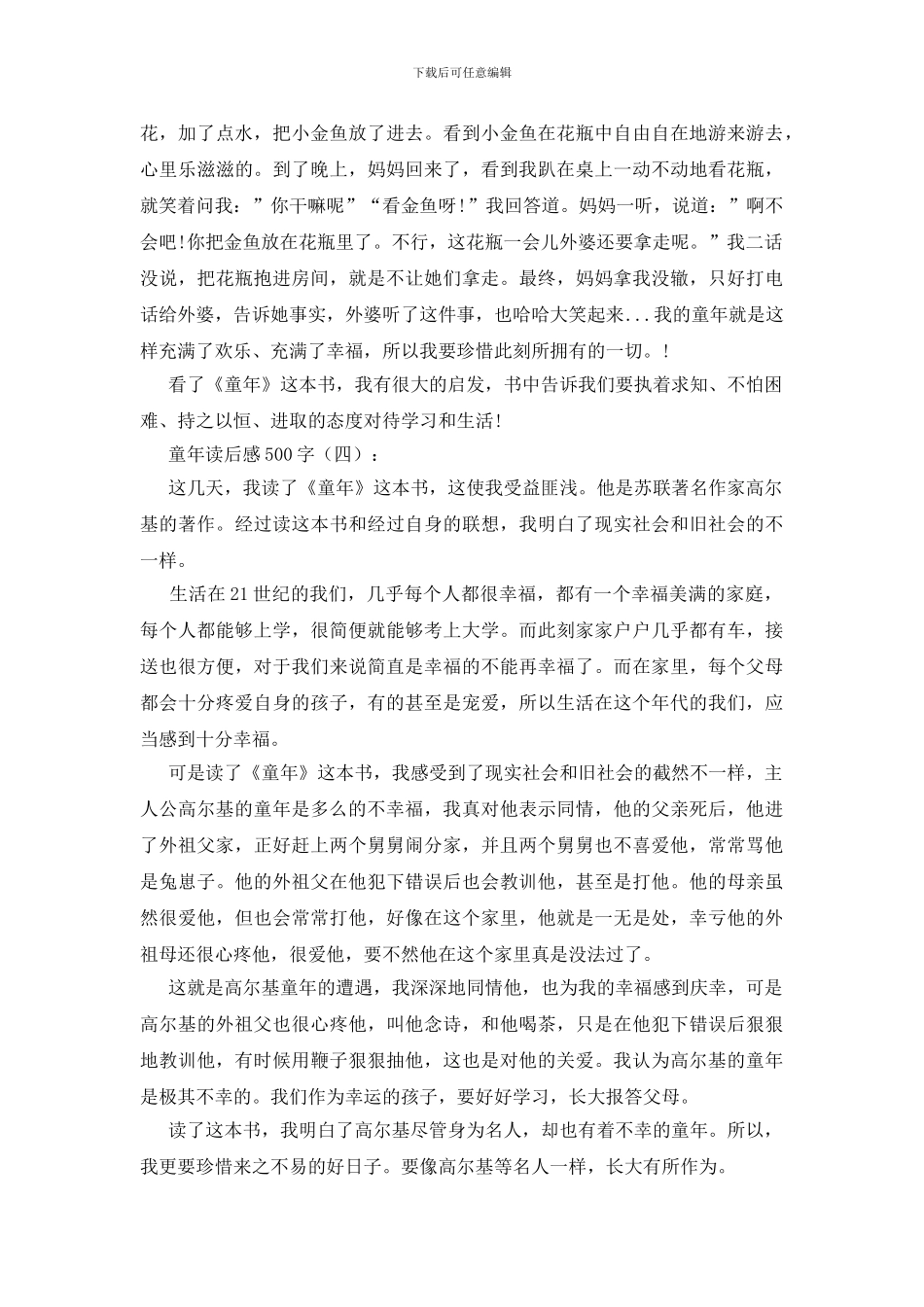 童年读后感500字25篇_第3页
