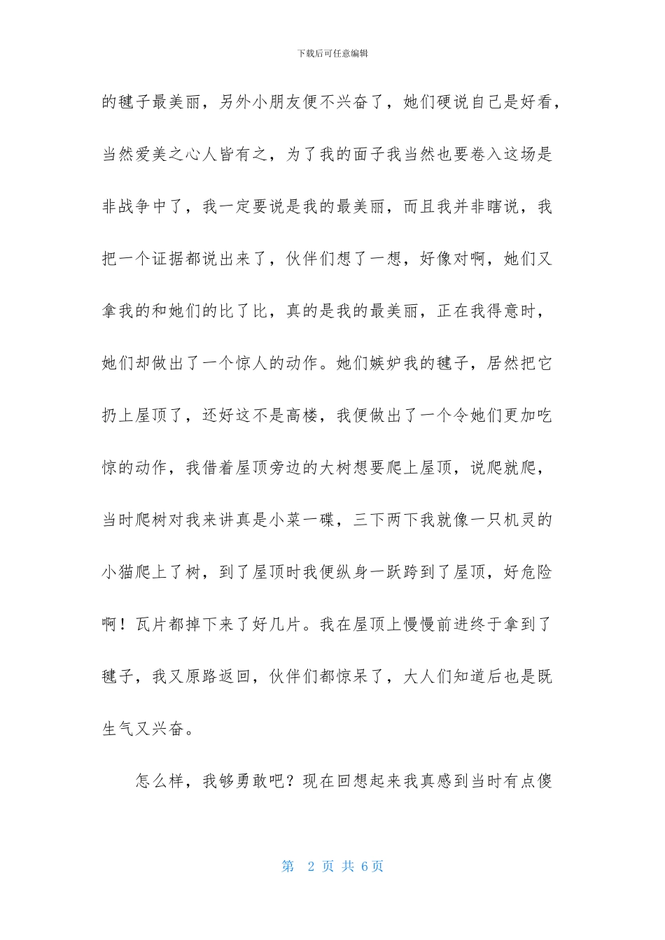 童年趣事作文500字三篇_第2页