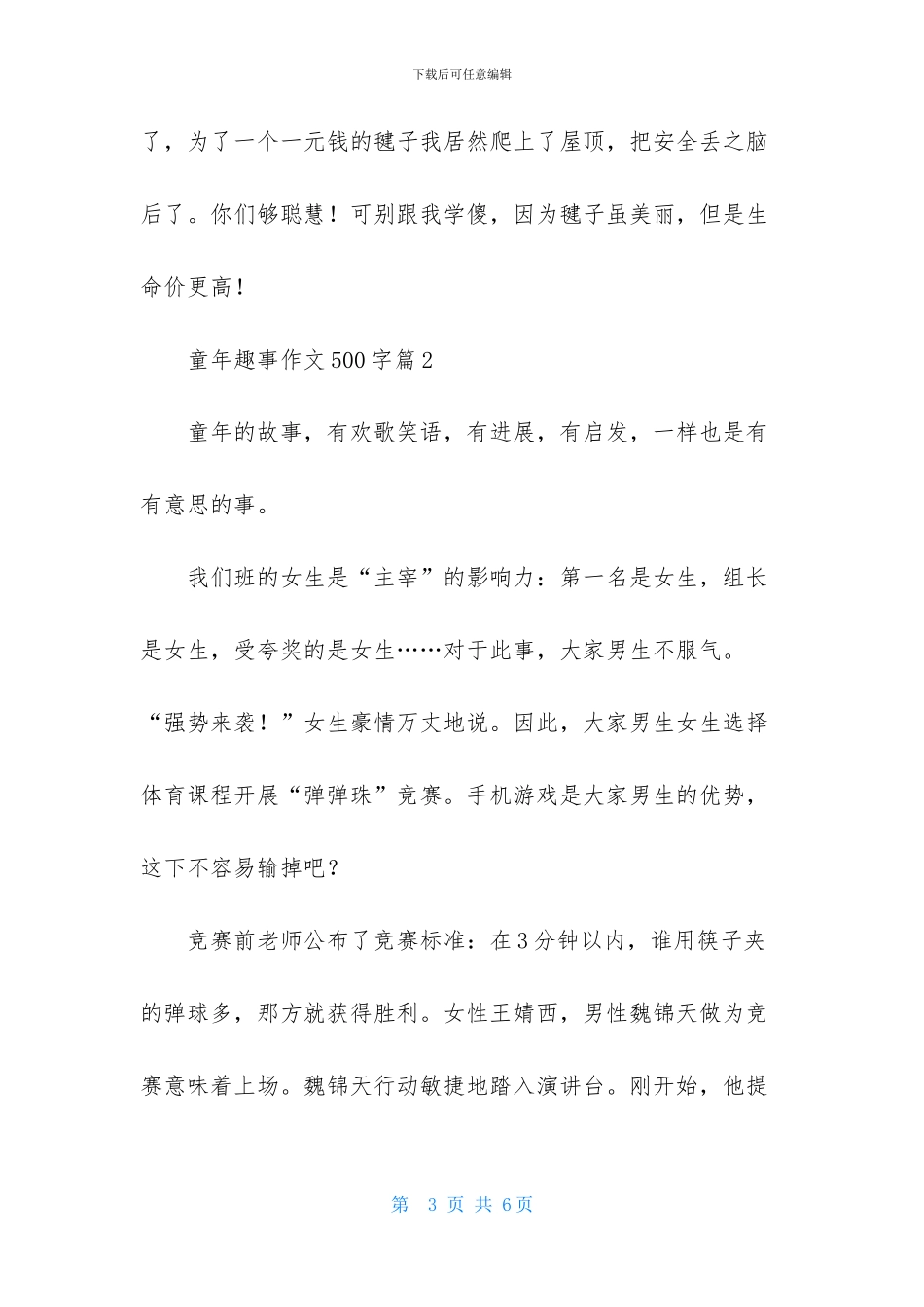 童年趣事作文500字三篇_第3页