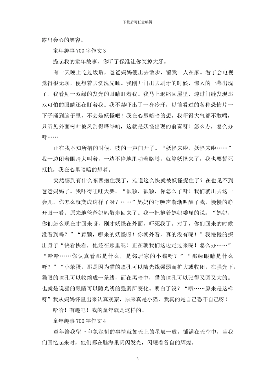 童年趣事700字作文_第3页