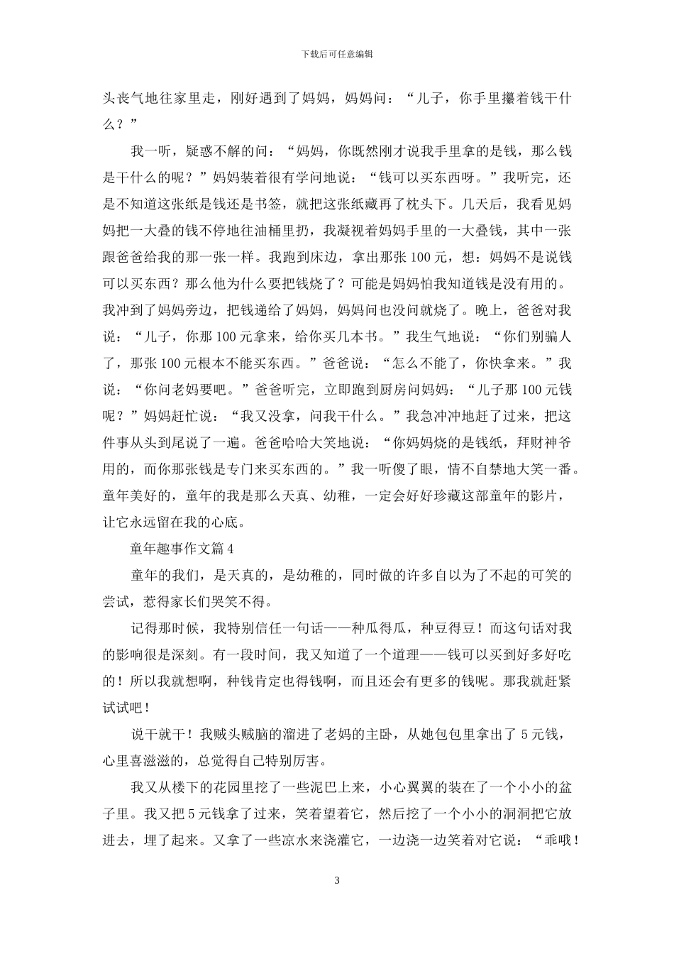 童年趣事作文合集十篇-1_第3页