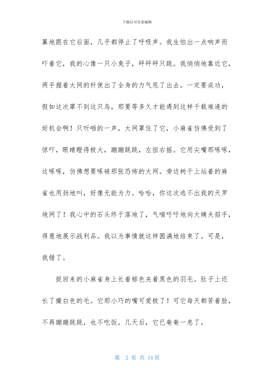 童年趣事作文七篇_第2页