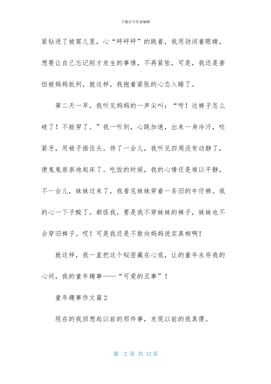 童年趣事作文合集6篇_第2页