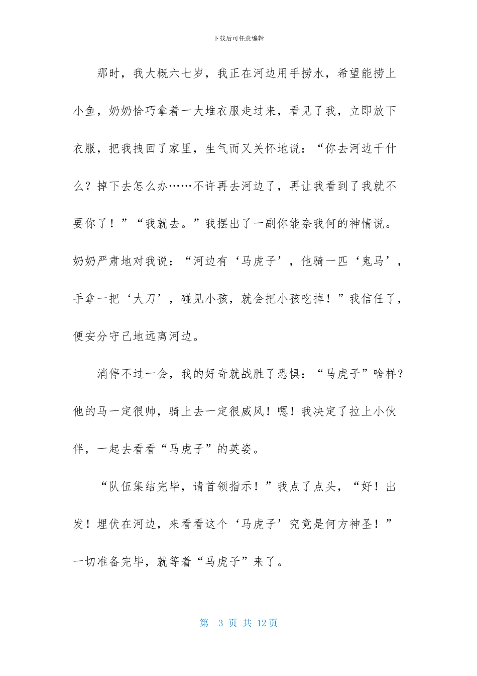 童年趣事作文合集6篇_第3页