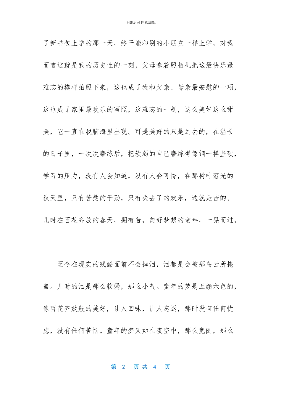 童年的回忆作文200字_第2页