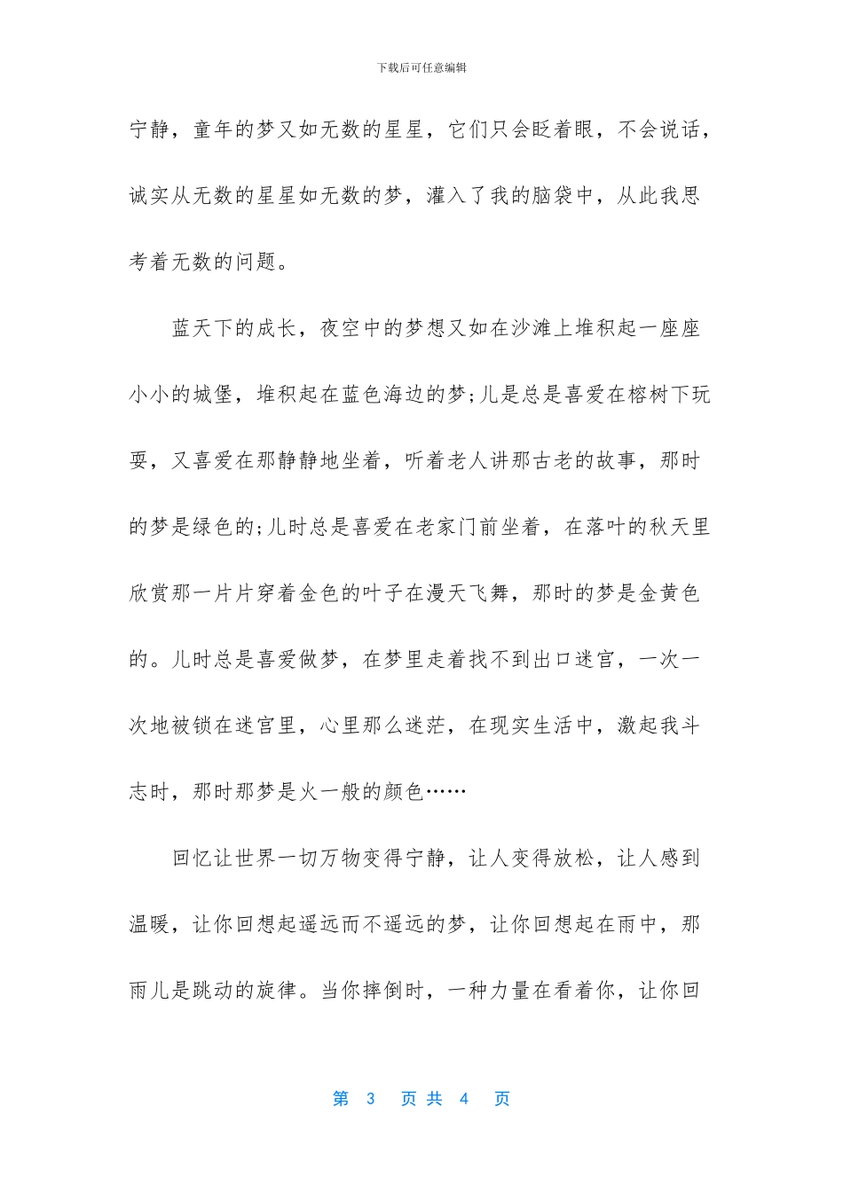 童年的回忆作文200字_第3页