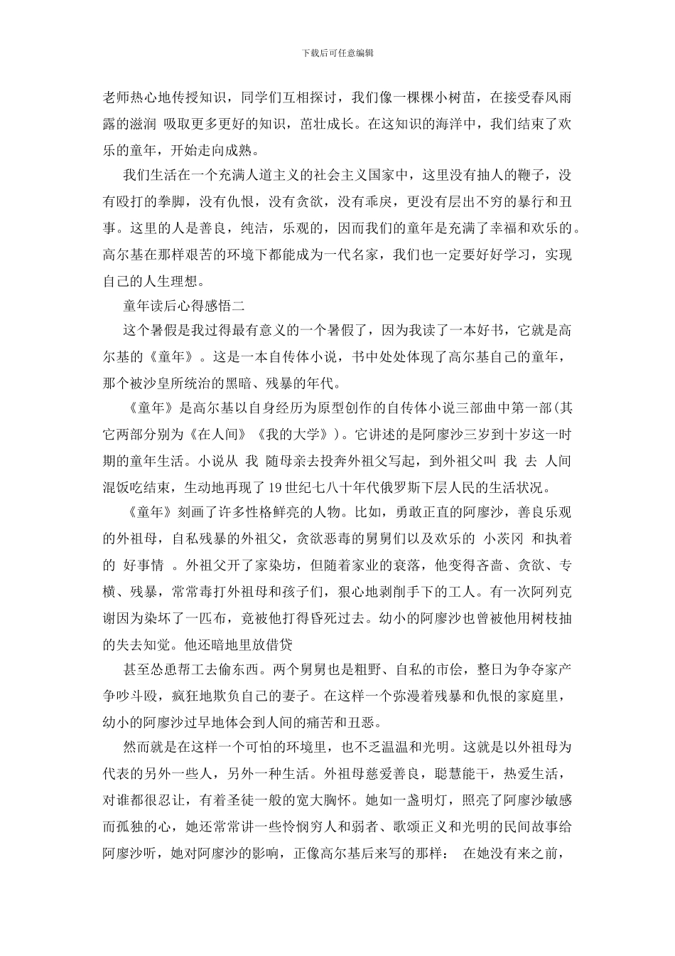 童年读后心得感悟四篇_第2页