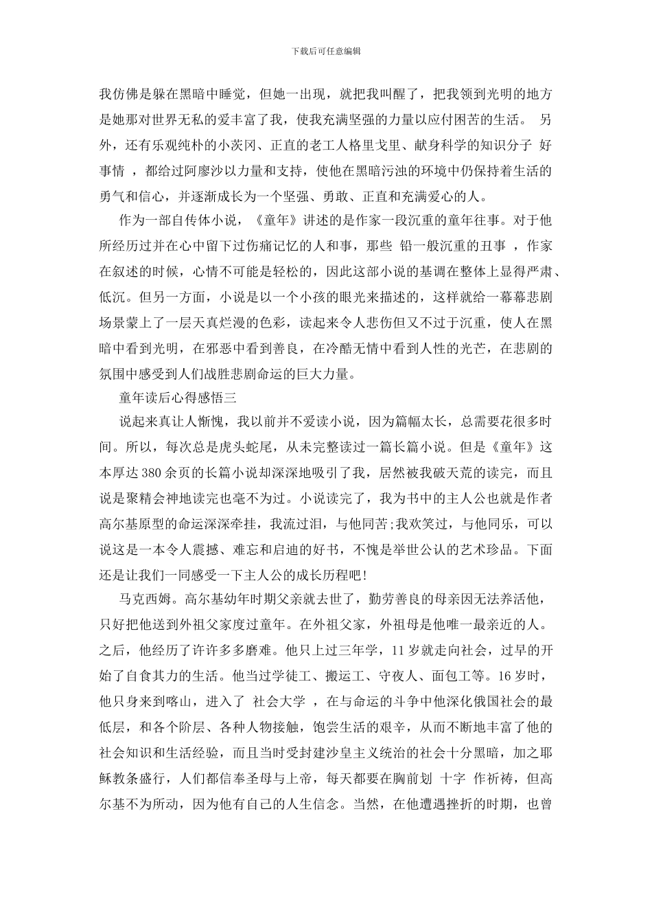 童年读后心得感悟四篇_第3页