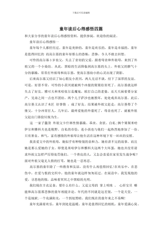 童年读后心得感悟四篇