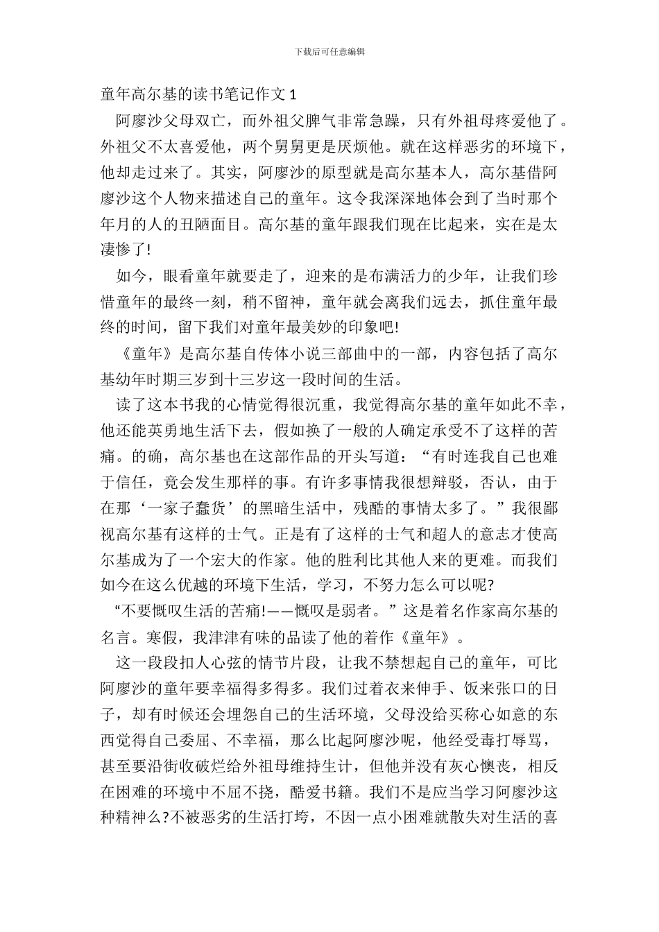 童年高尔基的读书笔记作文五篇_第2页