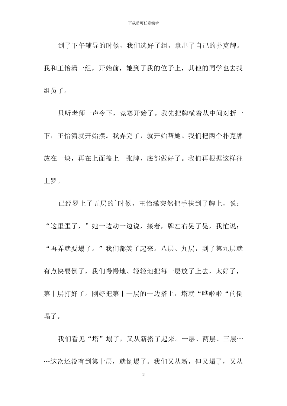 童年趣事的作文三篇_第2页