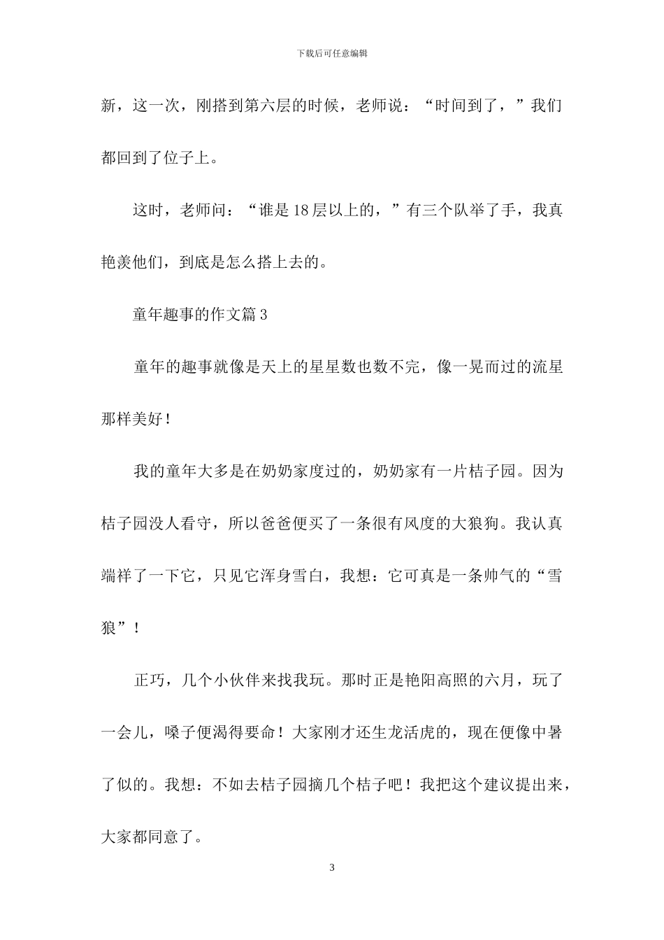 童年趣事的作文三篇_第3页