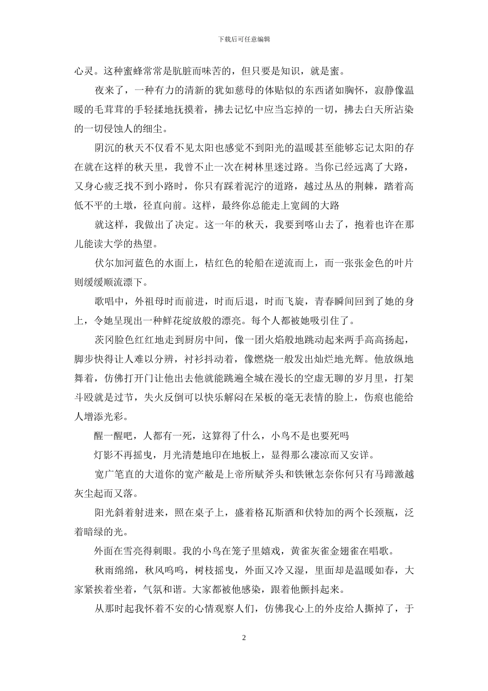 童年阅读笔记摘抄好词好句好段_第2页
