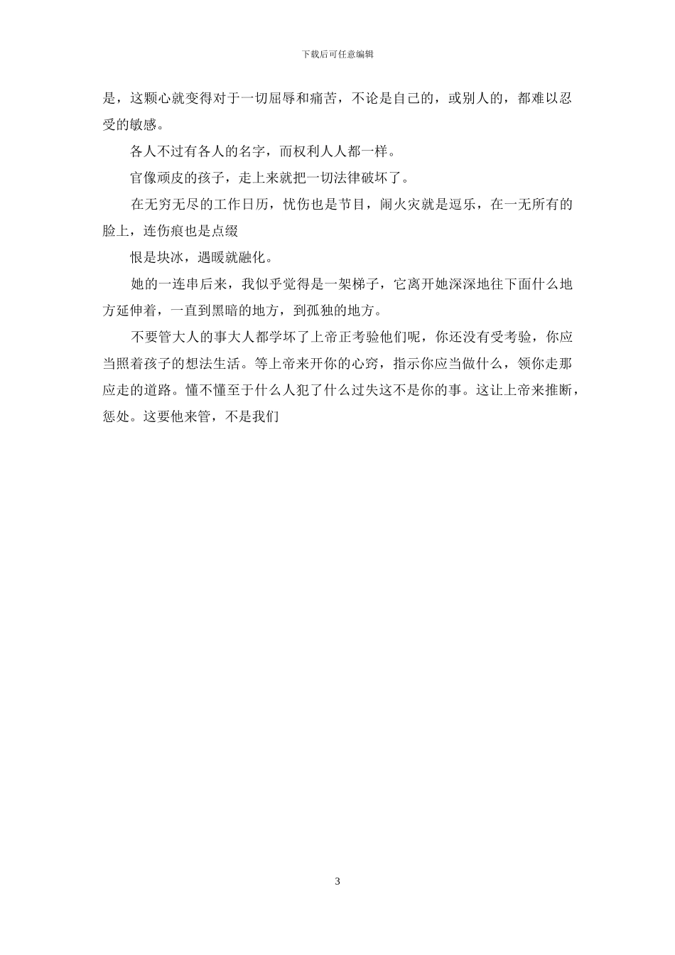 童年阅读笔记摘抄好词好句好段_第3页