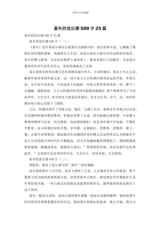 童年的读后感500字25篇