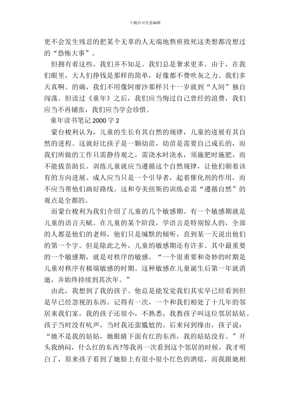童年读书笔记2000字五篇_第3页