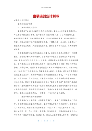 童装店创业计划书