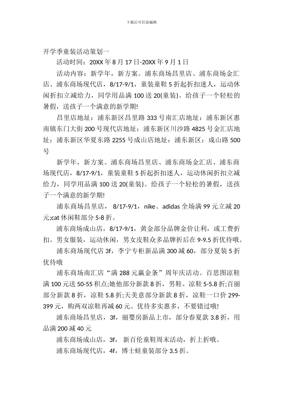 童装店开学季活动方案_第2页