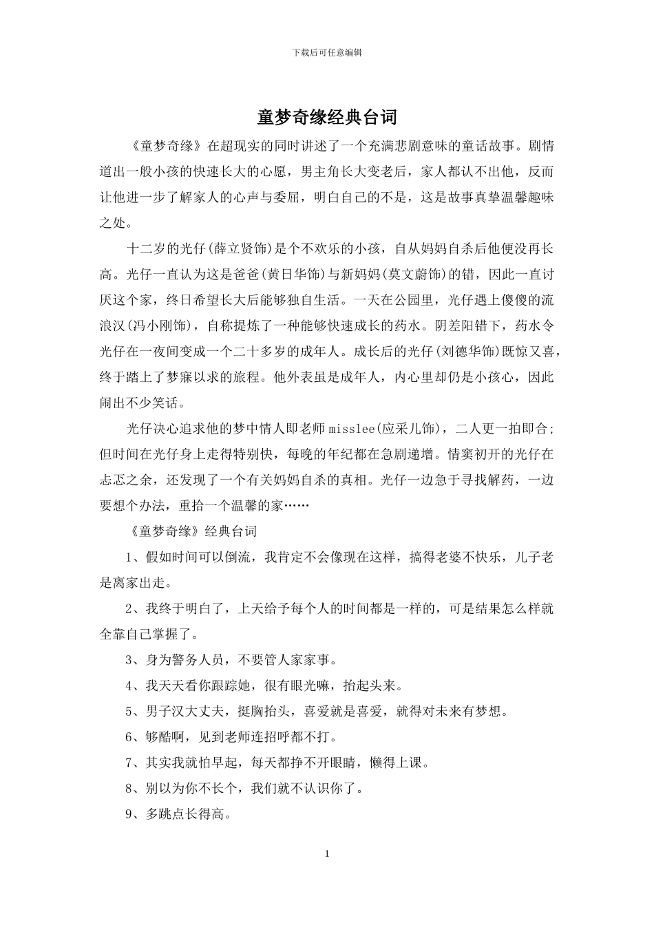 童梦奇缘经典台词_第1页
