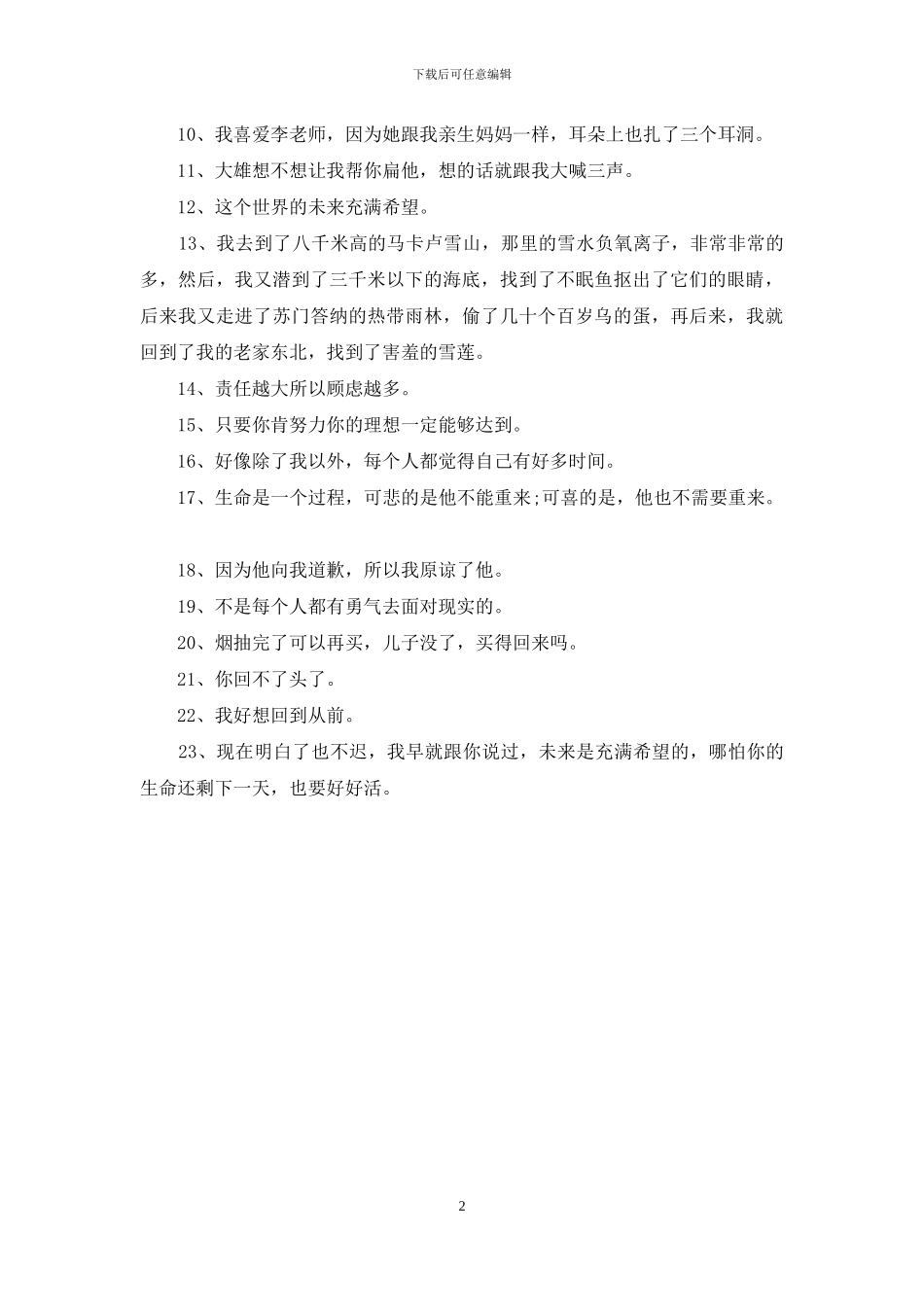 童梦奇缘经典台词_第2页