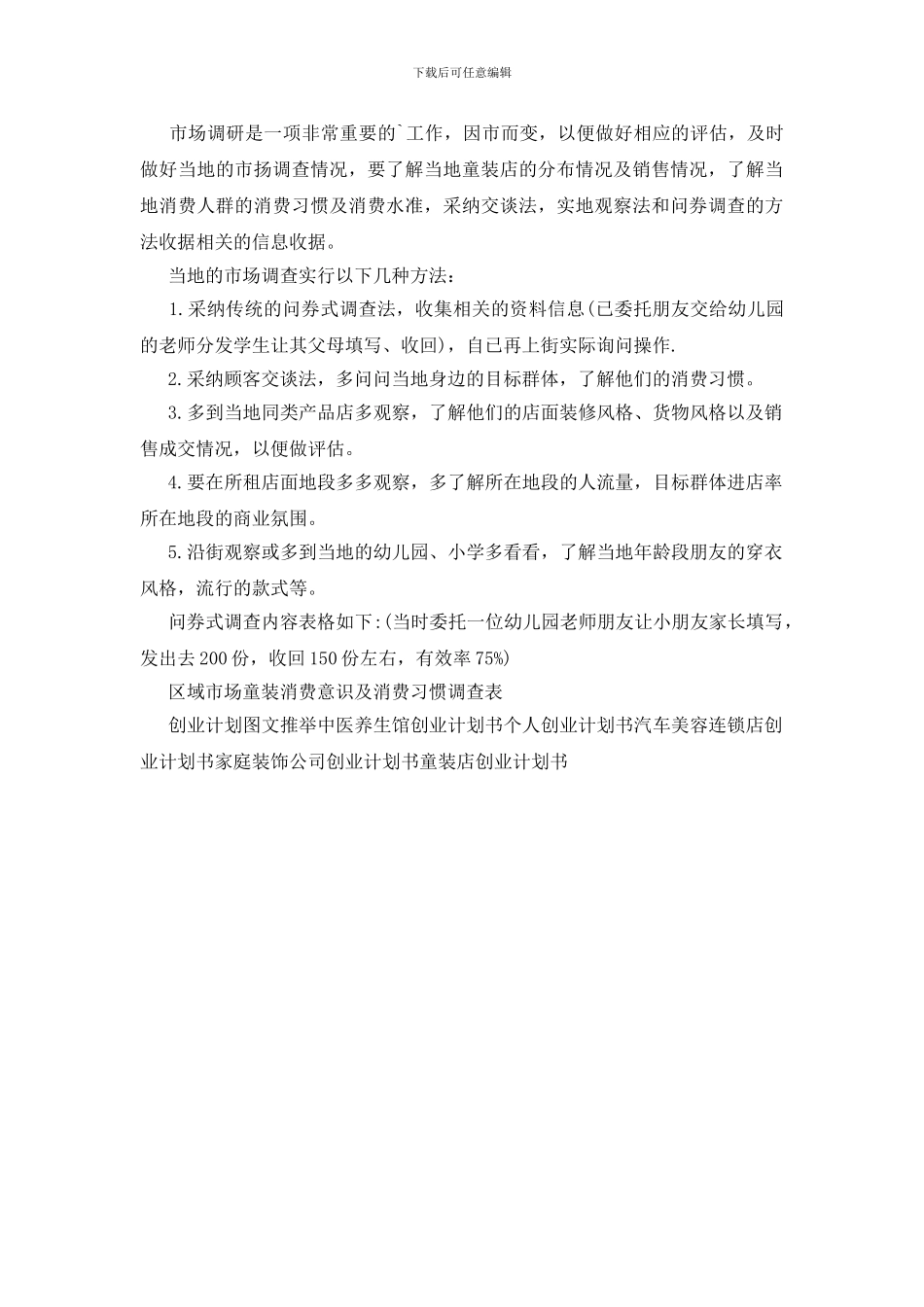 童装店创业计划书_第3页