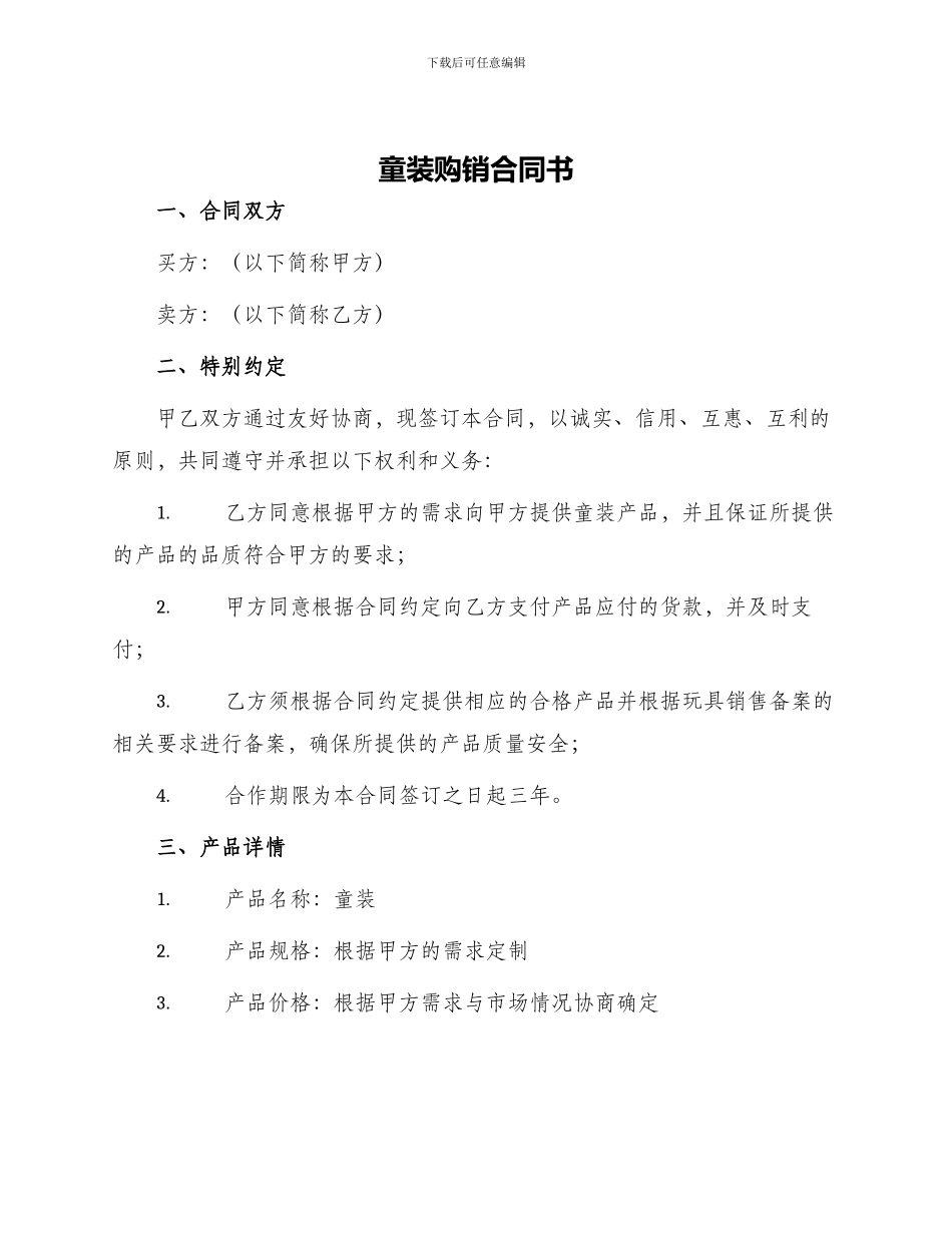 童装购销合同书_第1页