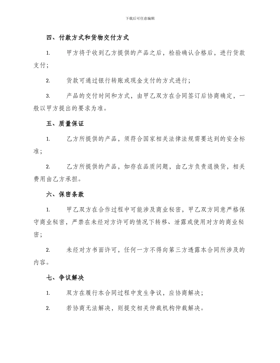 童装购销合同书_第2页