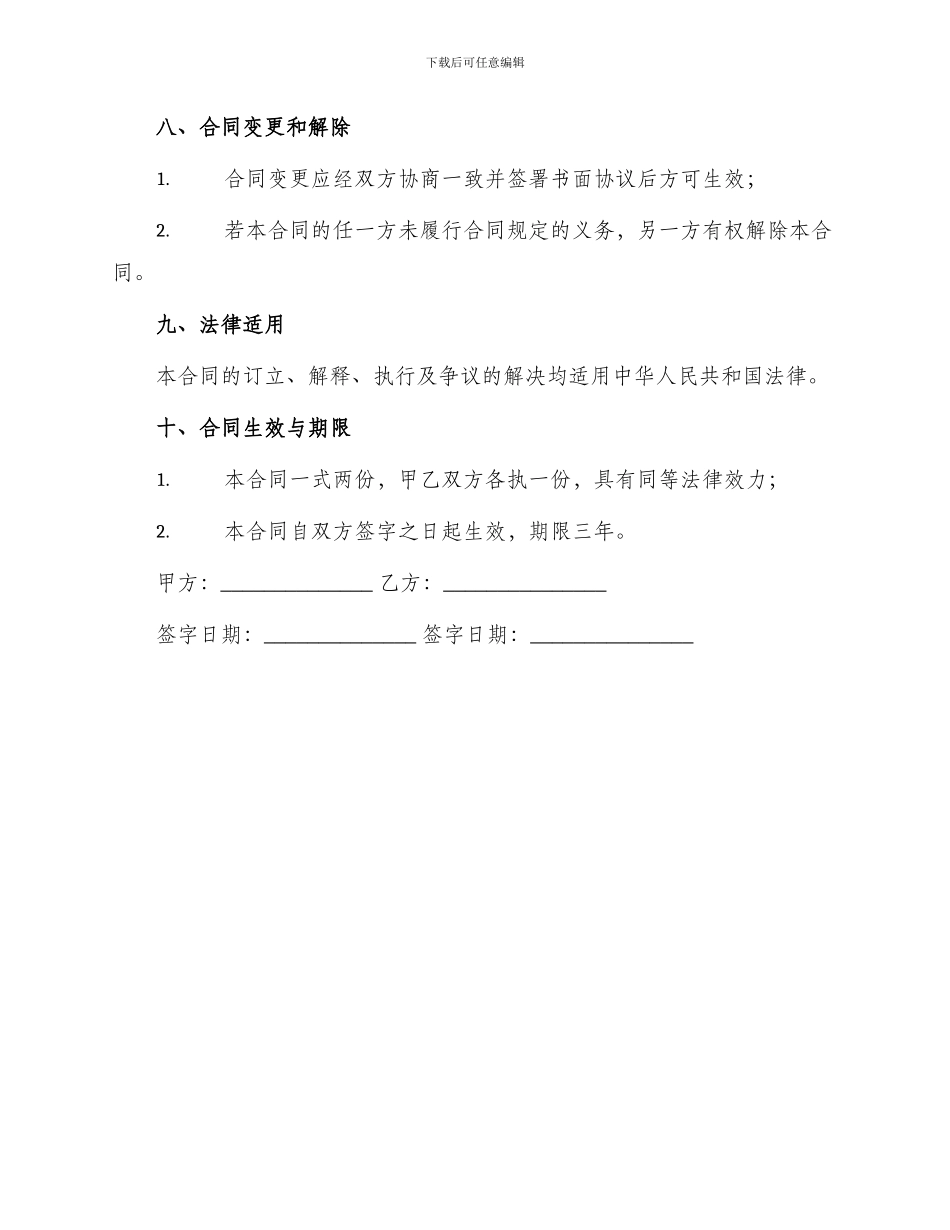 童装购销合同书_第3页
