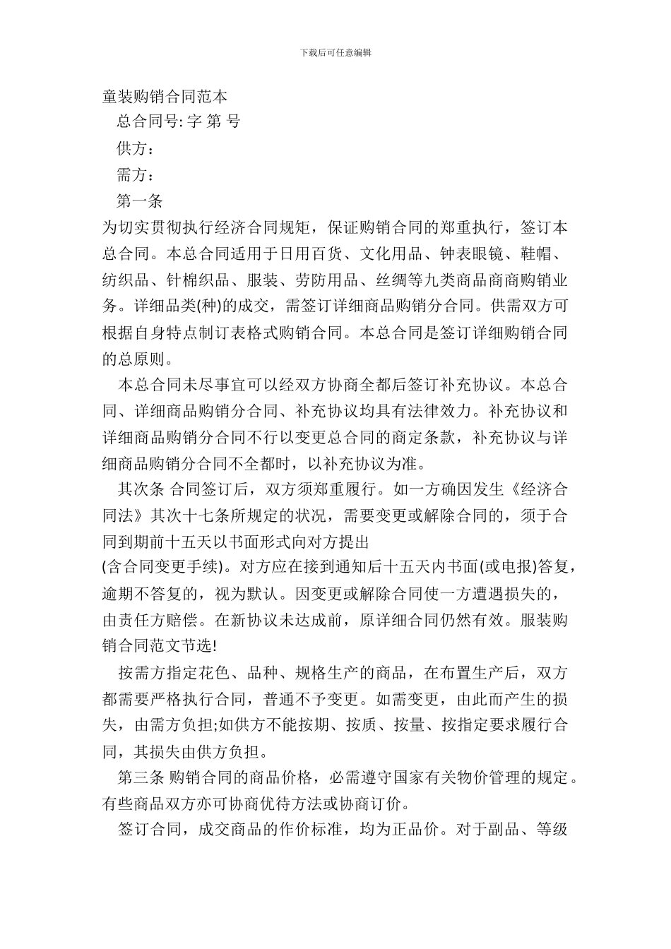 童装购销合同范本_第2页