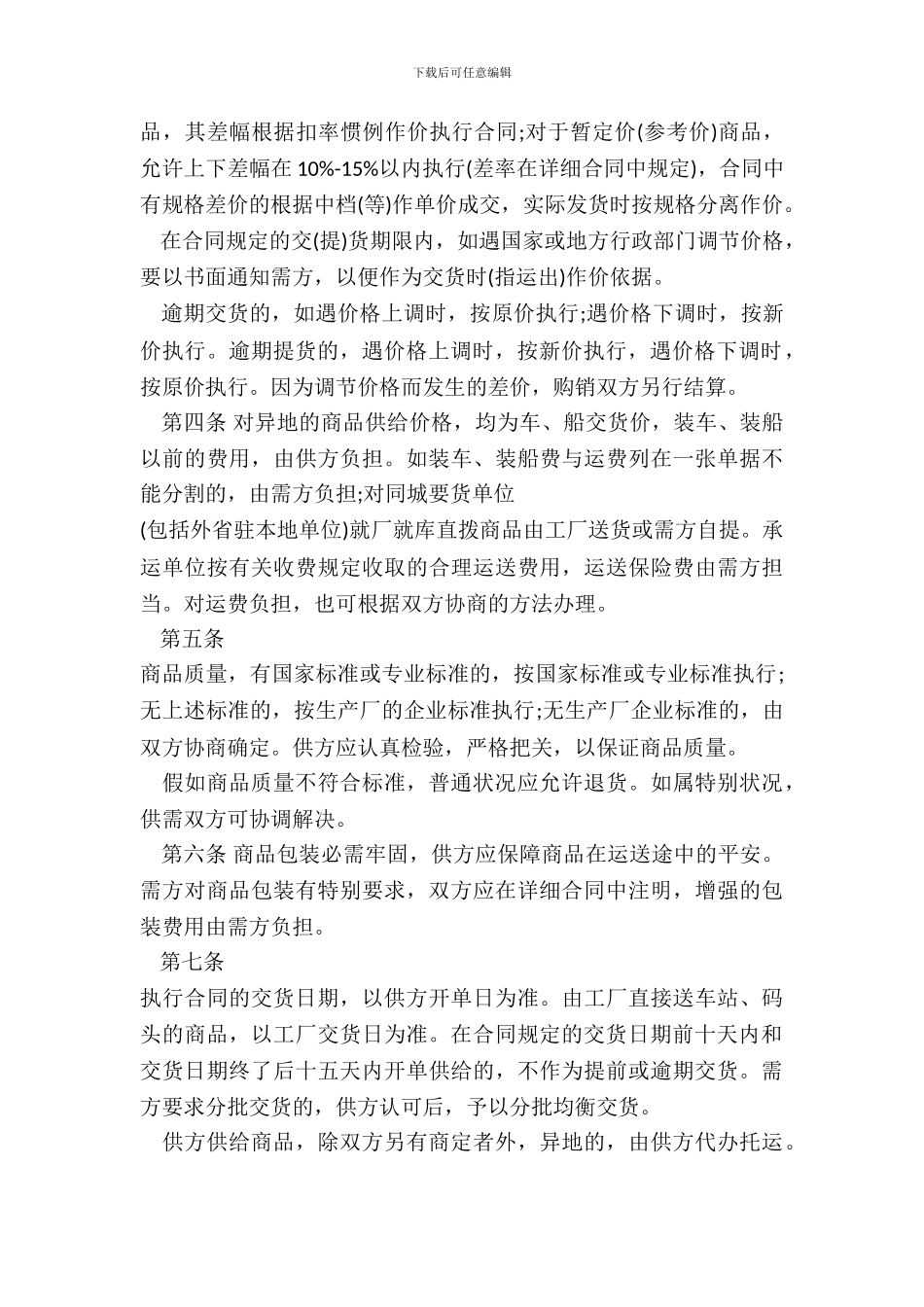 童装购销合同范本_第3页