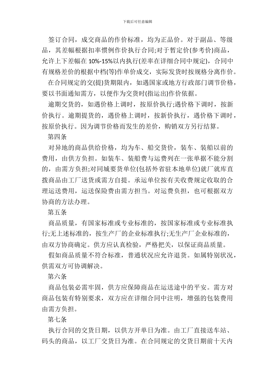 童装购销合同的范本_第3页