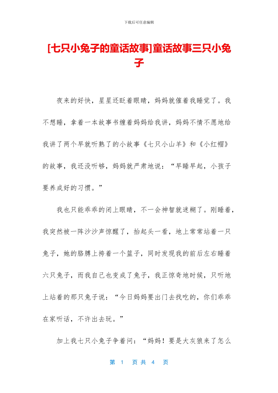 童话故事三只小兔子_第1页
