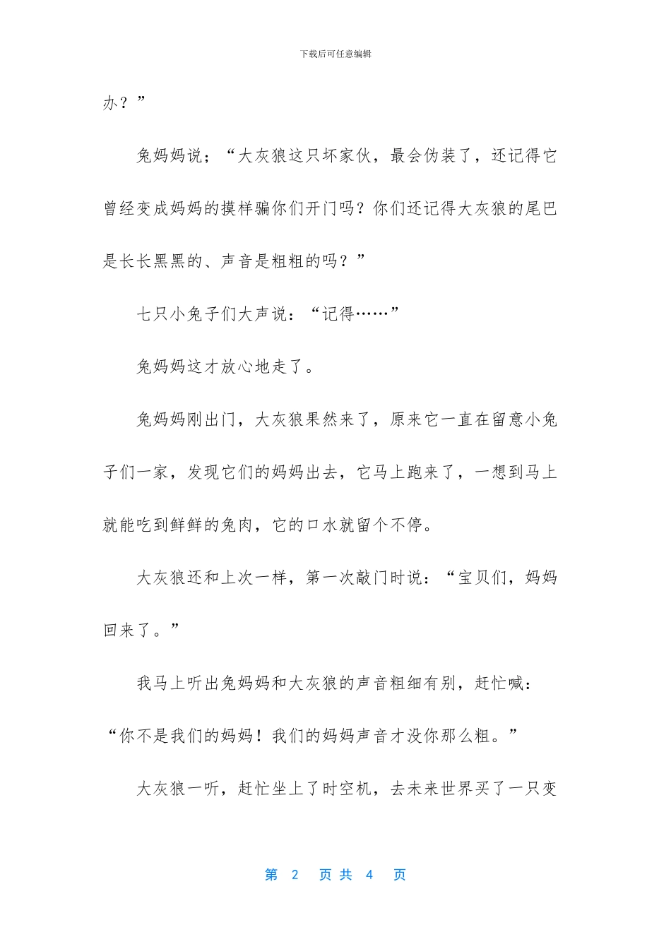 童话故事三只小兔子_第2页