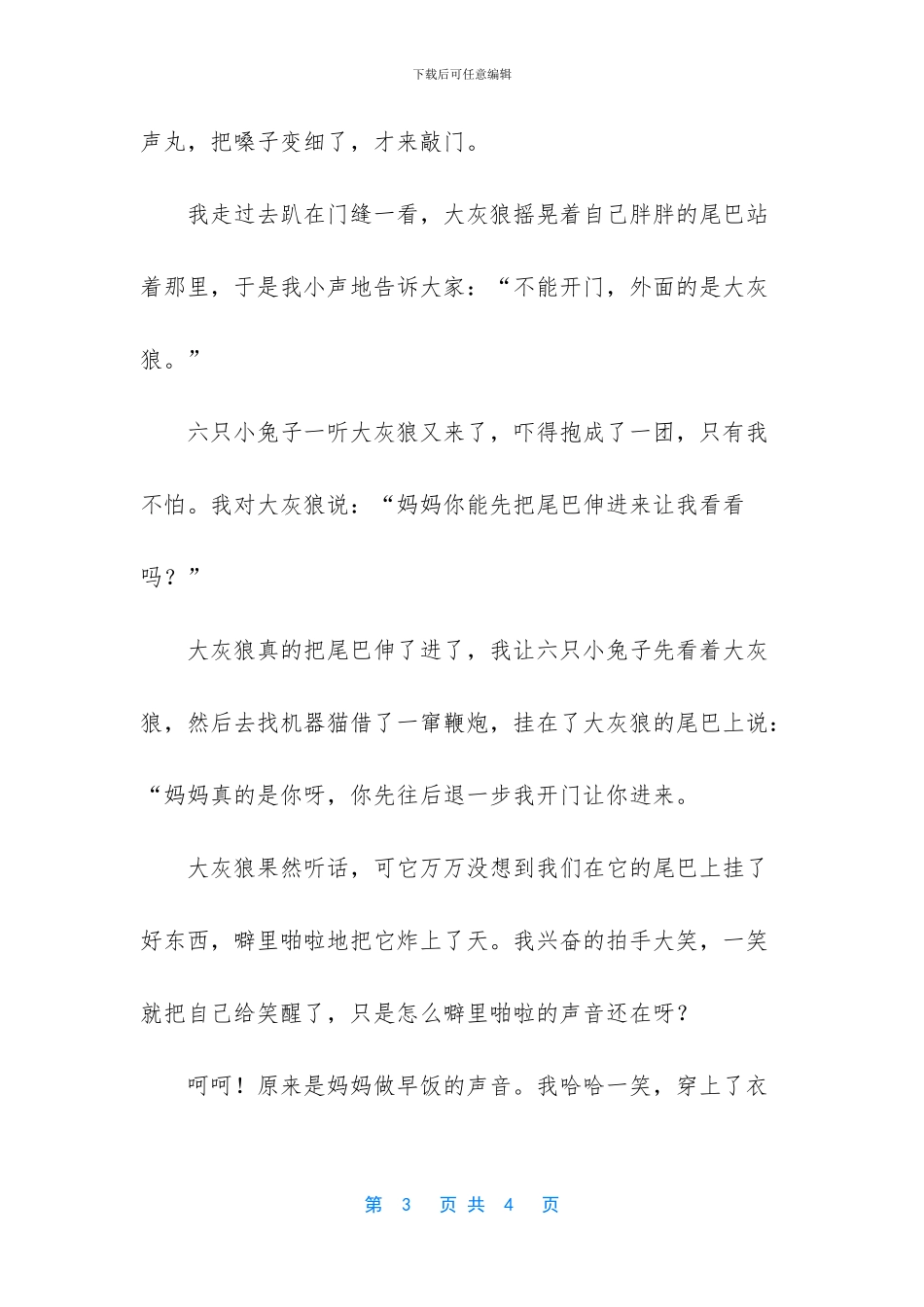 童话故事三只小兔子_第3页