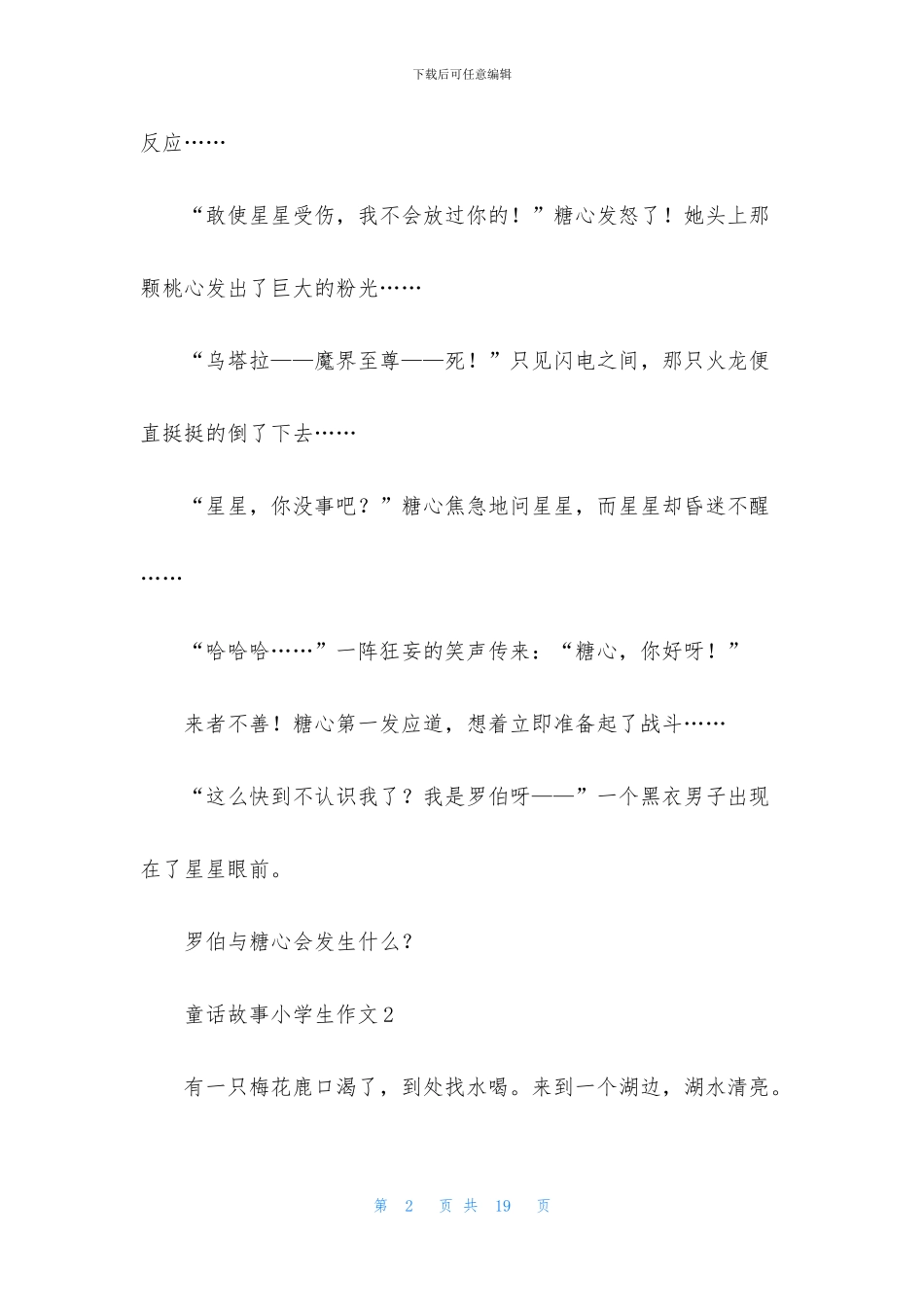 童话故事小学生作文_第2页